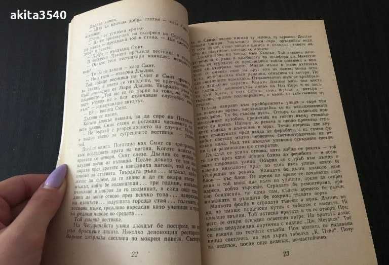 Дик Карбани - Тройно убийство