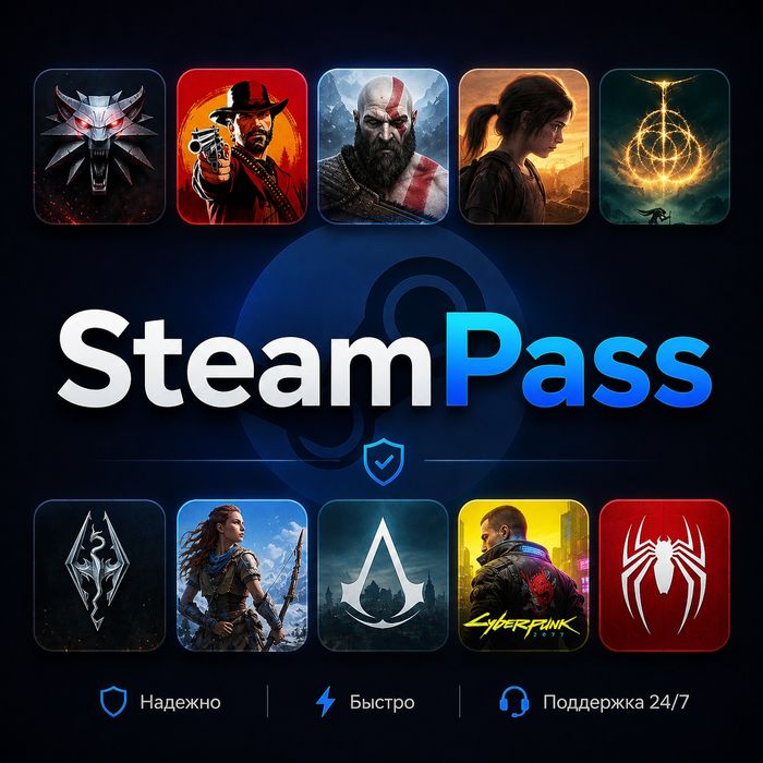Подписка Steam со всеми играми!