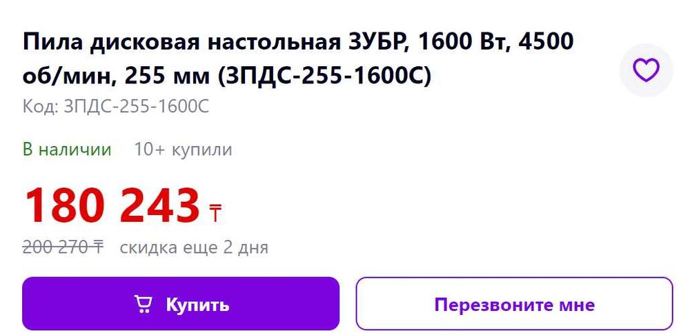 Настольная циркуляционная пила