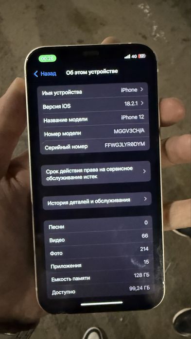 IPhone 12 Договор