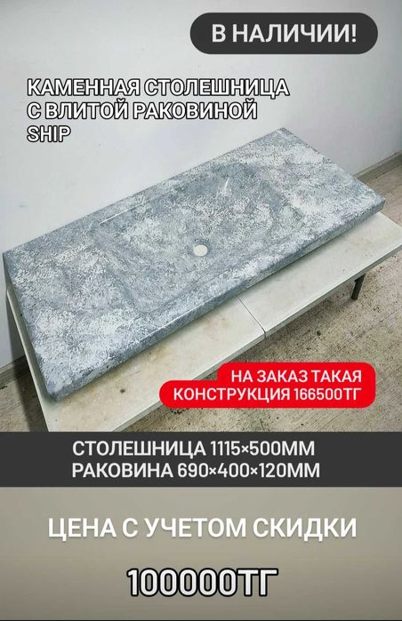 СКИДКИ! Бесшовные каменные столешницы с влитой прямоугольной раковиной