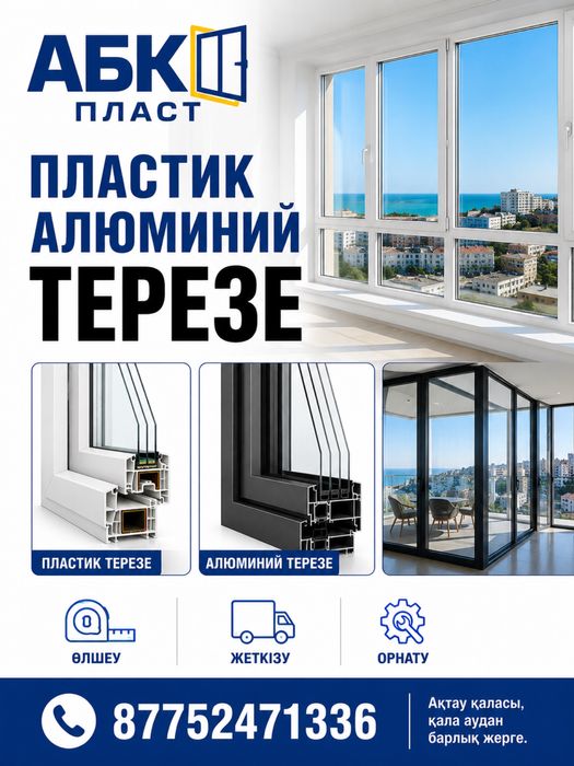 Пластик жане Аллюминий терезе