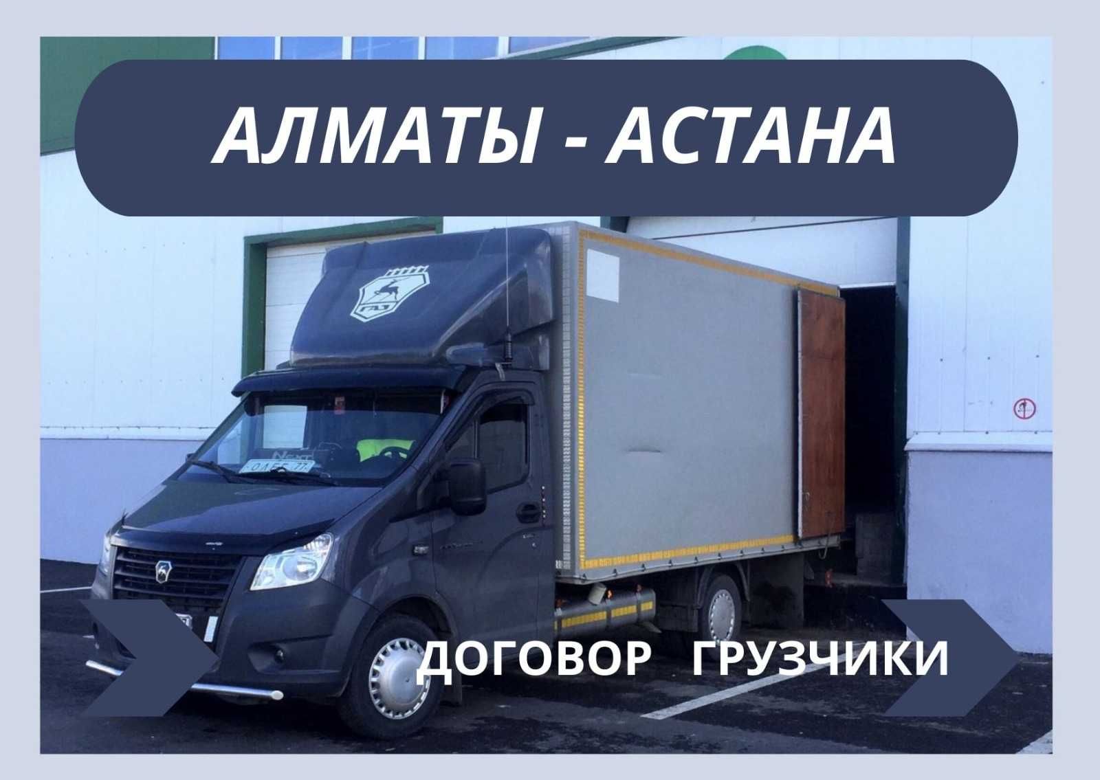 Грузоперевозки Алматы Астана договор упаковка отдельное авто доставка -  Междугородние перевозки Алматы на Olx