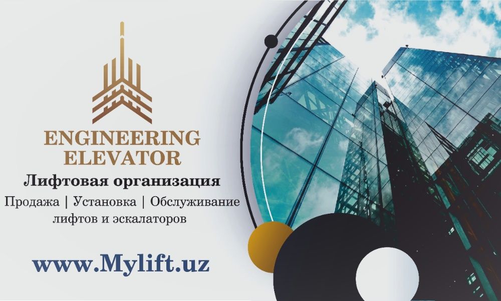Лифт продажа установка и ремонт