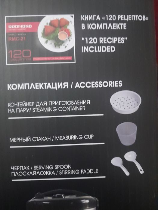 Мультиварка redmond