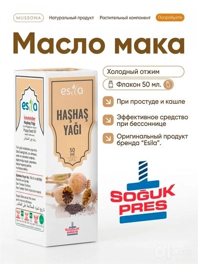 Hashash yogʼi.Масло мака.