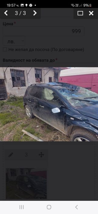 Продавам на части