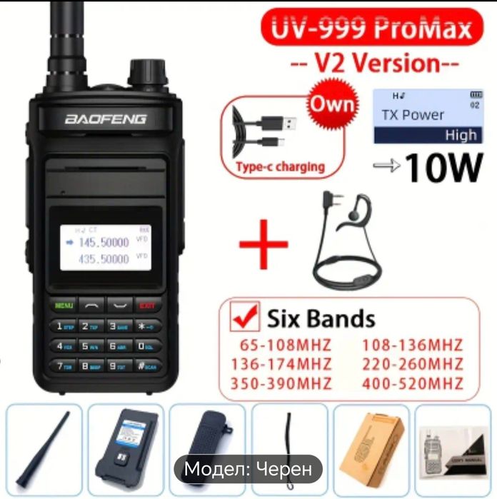 Baofeng UV-15 Pro Max 10W – радиостанция с дълъг обхват и USB-C