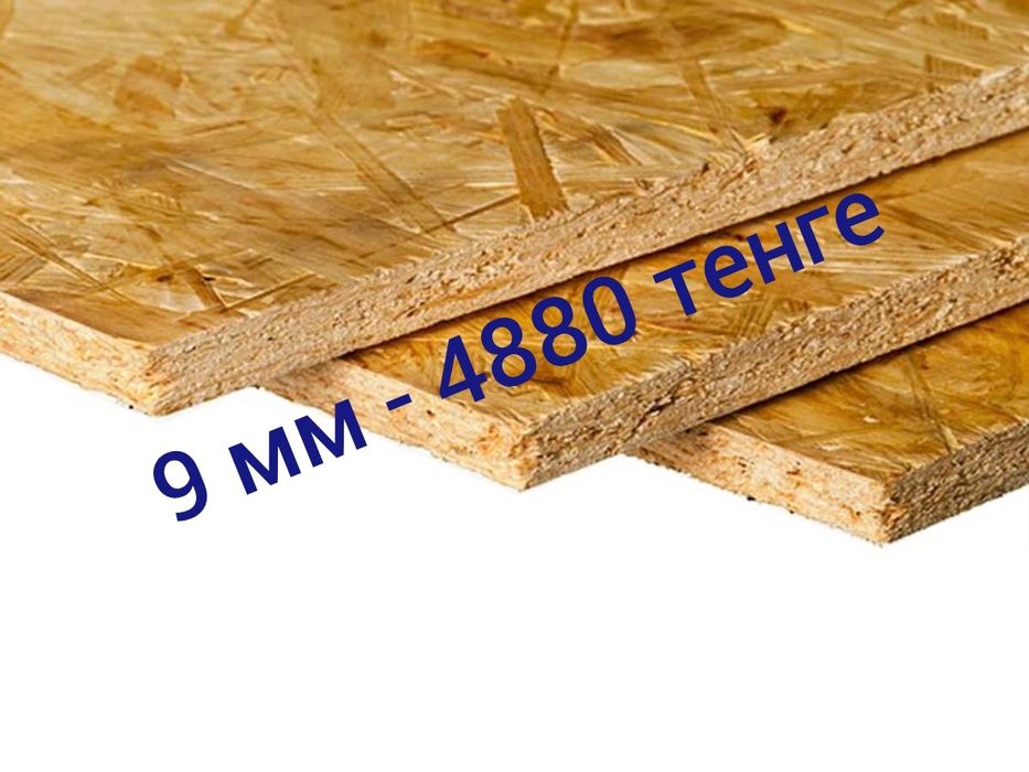OSB, ОСБ, ОСП. 9 мм. Россия.