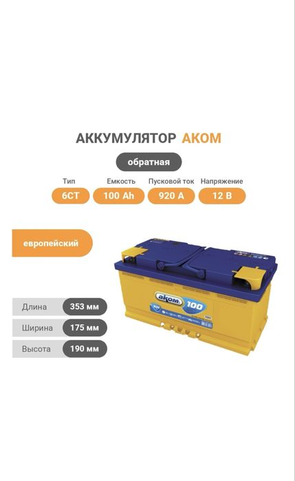 Авто Аккумулятор
