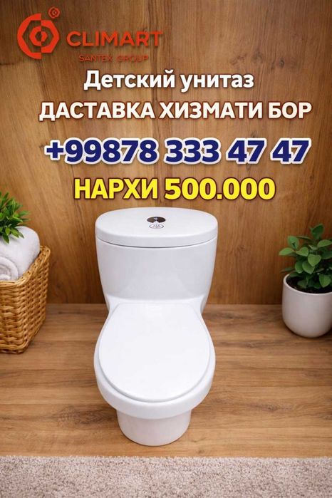 Bolalar uchun unitaz