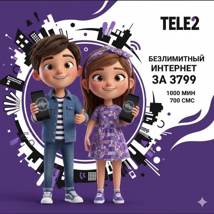 Тариф Безлимит. выгодное Тарифы