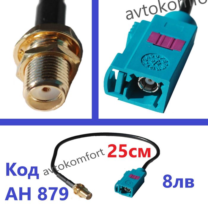 Букса Преходник за антена За Авто Радио