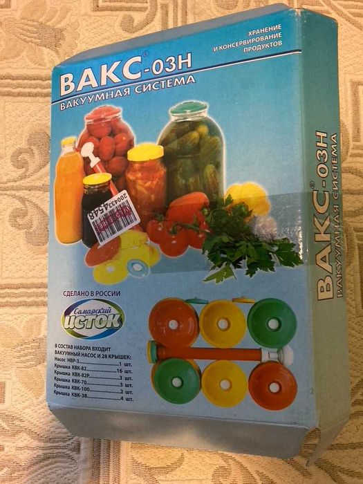 Вакуумна система (комплект капачки) за съхранение на храна ВАКС, произведено в Русия