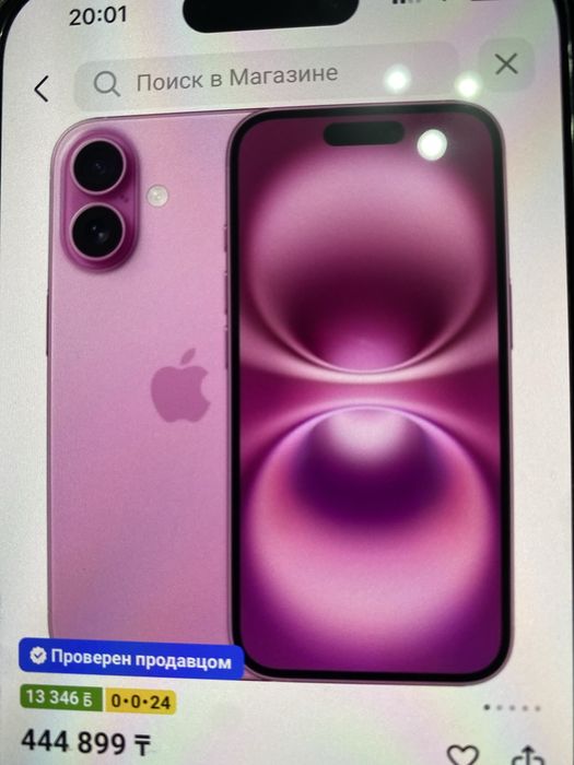 Айфон 16 сатылады