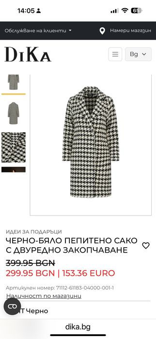 Зимно палто Dika M