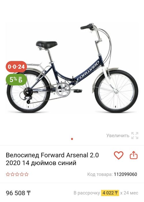 Велосипед Forward Arsenal 2.0, 6 ск