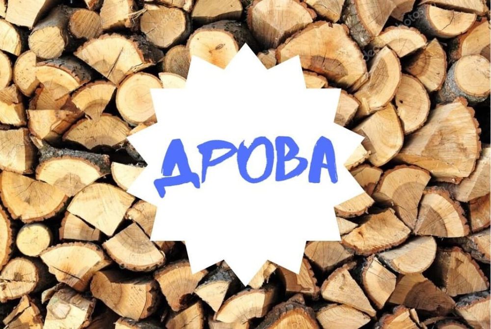 Продам уголь и дрова в мешках