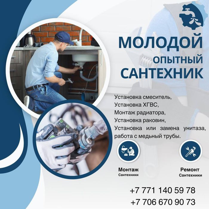 Молодой сантехник