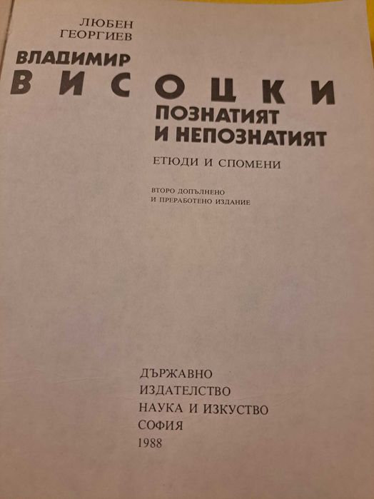 Владимир Висоцки 3 книги