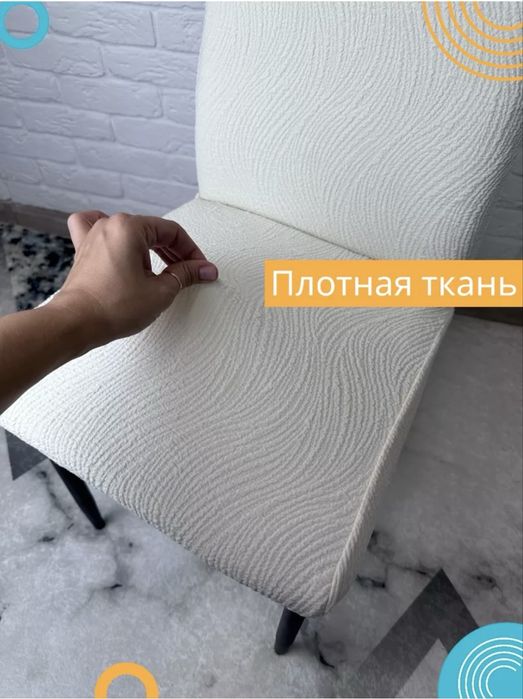 Чехлы на стулья