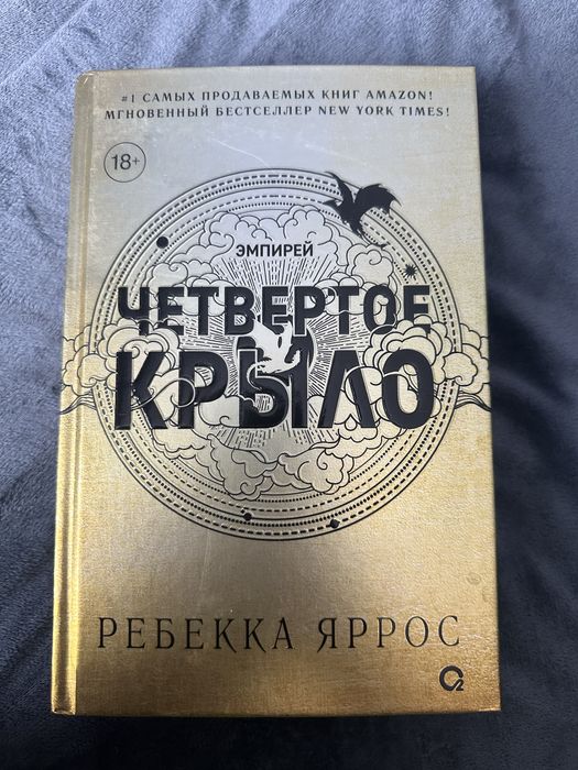 Четвертое крыло