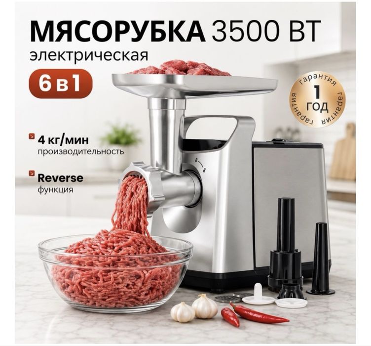 Мясорубка мощьный 3500Вт