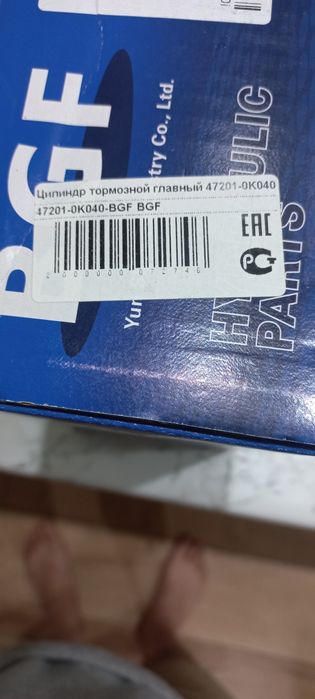 Главный тормозной цилиндр