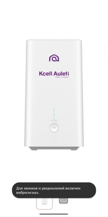Роутер Kcell 5G WiFi