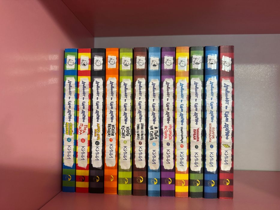 Поредица “Дневникът на един Дръндьо” 12 поредни книги