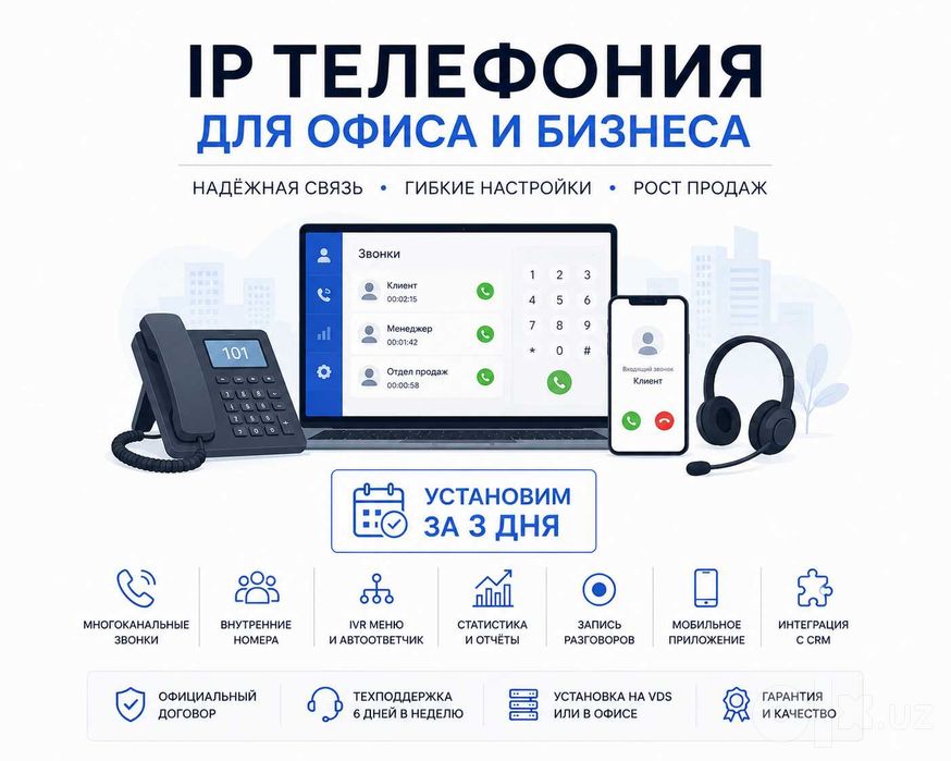 IP telefoniya - Uztelecom - 360.000 somdan