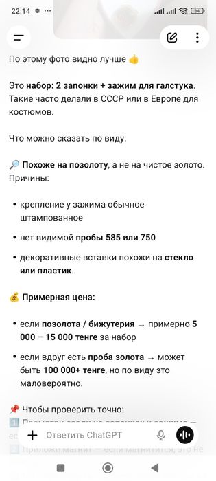 Запонки стариные