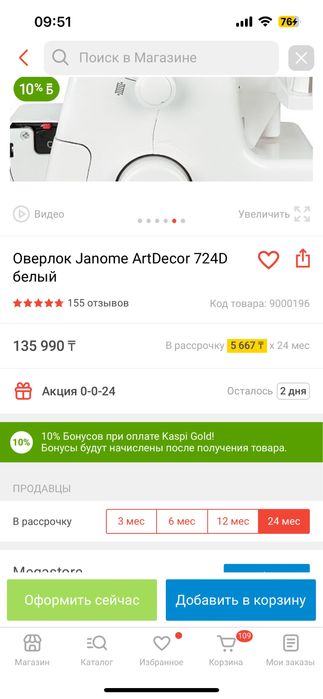 Оверлок  Janome ArtDecor 724D