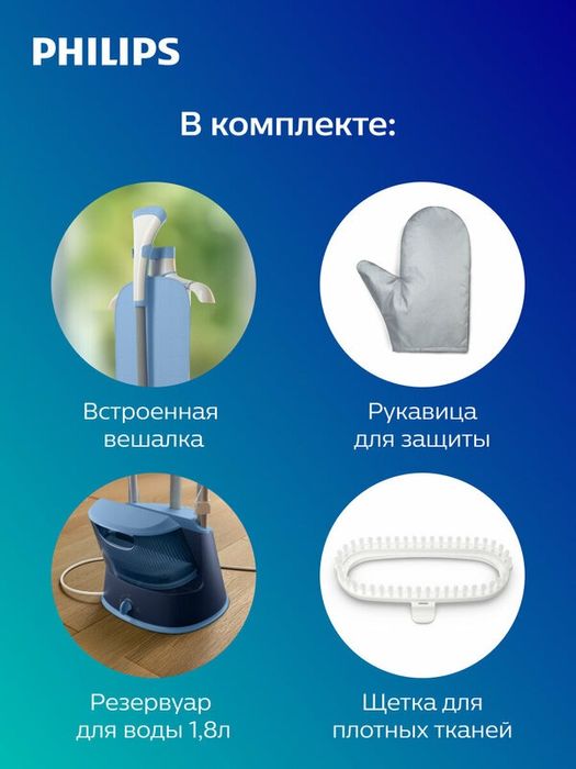 Вертикальный отпариватель для одежды Philips STE1030/20, 1800 Вт, 1.8