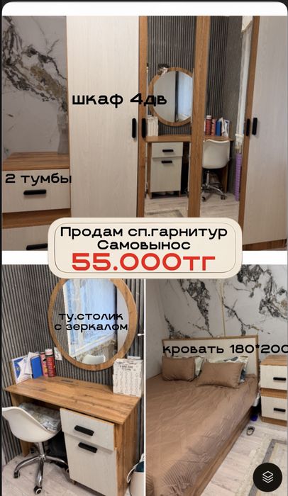 Продам спальный гарнитур