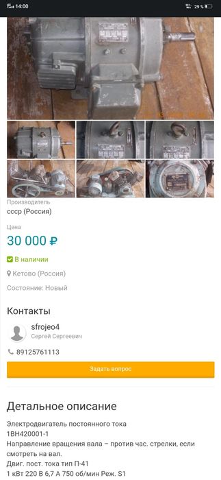 Электродвигатель советский рабочий