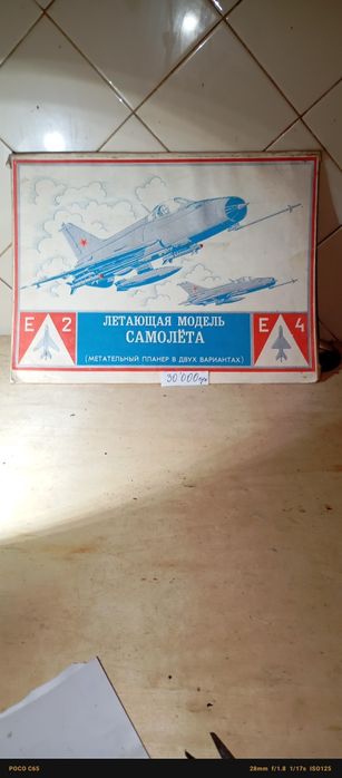 Электрическая игрушка вертолёт  и другие