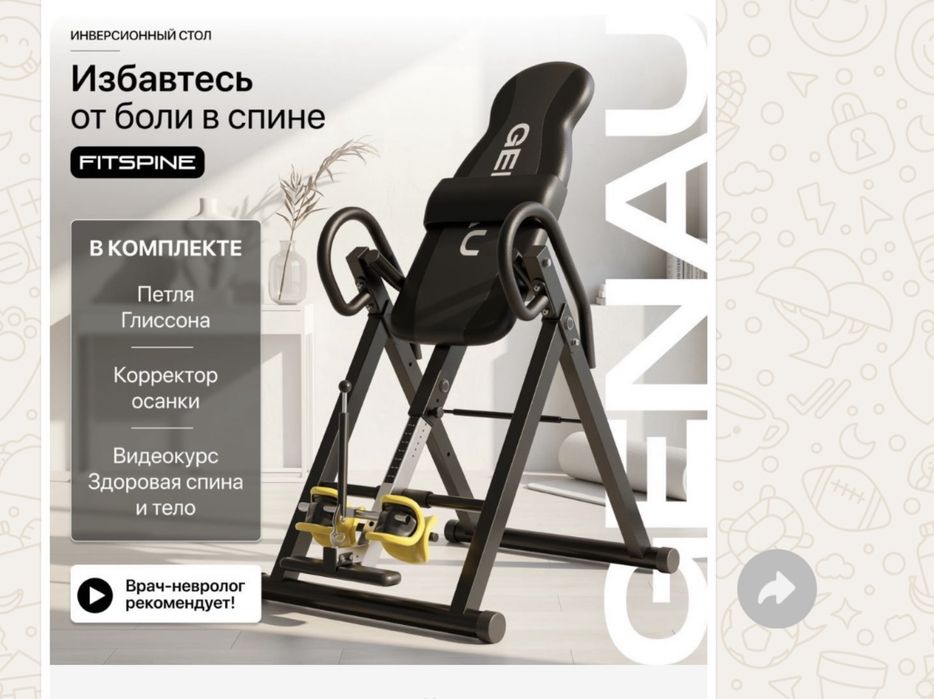 Продаю инверсионный стол