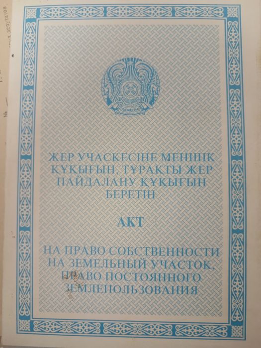 Үй сатылады (продоется дом)