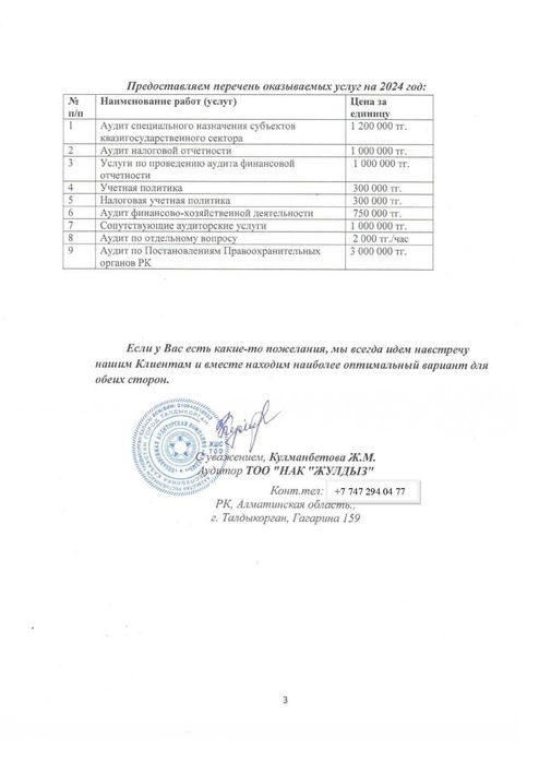 Бухгалтерские, Аудиторские услуги