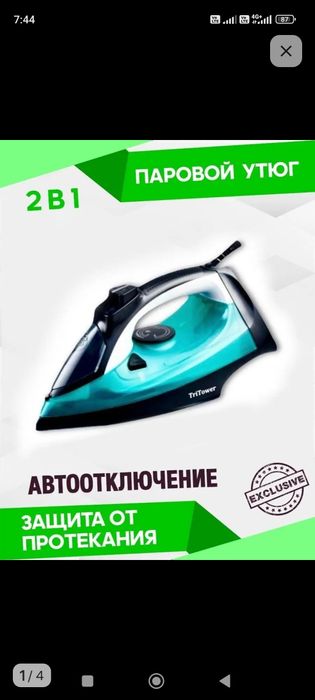 Утюг новый, коробка,паспорт