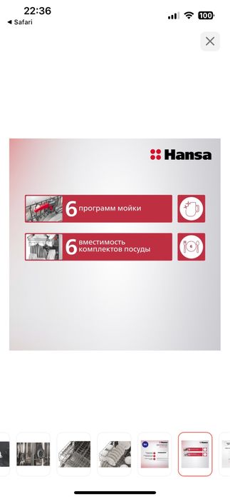 Посудомоечная машина Hansa