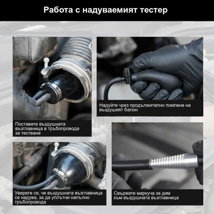 Пушек машина за откриване на течове. Димен тестер на турбо пътища