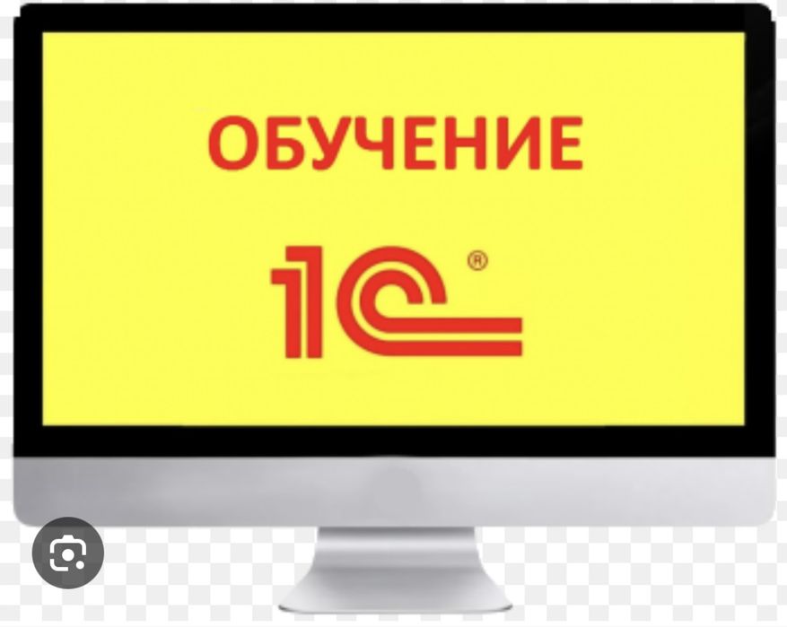 Курсы 1С бухгалтерия