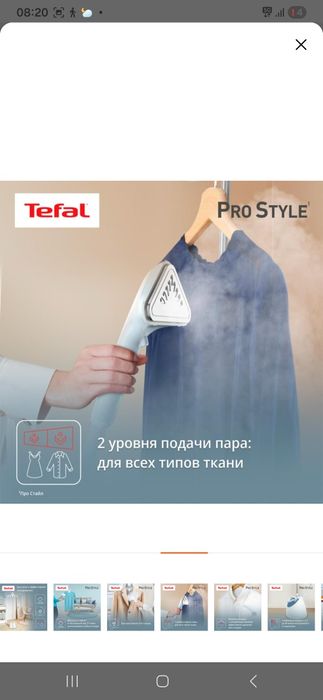 Продам отпариватель TEFAL