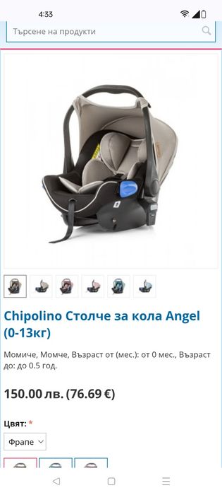 Кошница за кола Chipolino Angel