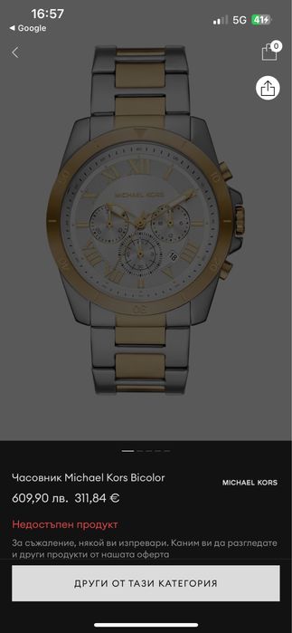 Michael Kors часовник мъжки