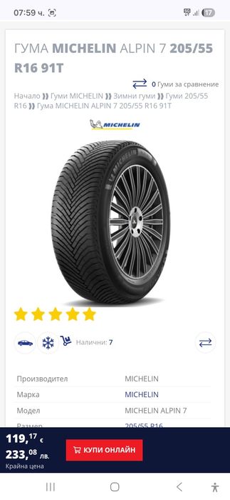 Нови зимни гуми 205 55 16 всички производители Road-X