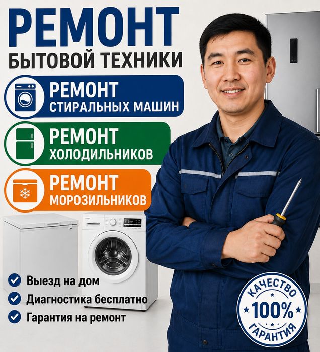 Ремонт холодильников на дому