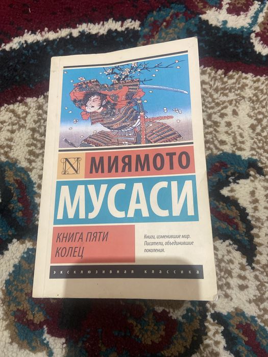 книга пяти колец